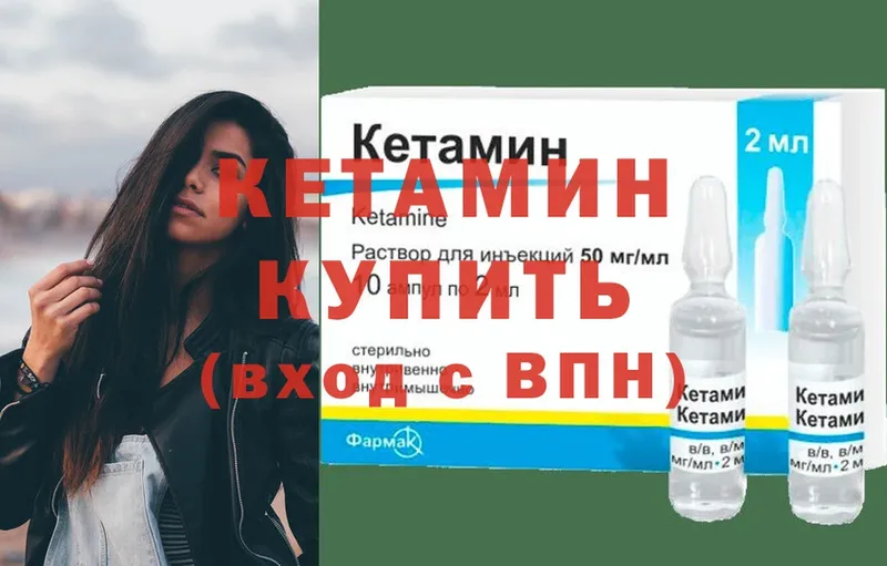 Кетамин ketamine  Курлово 